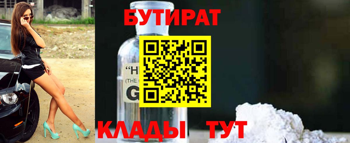 БУТИРАТ буратино Свободный
