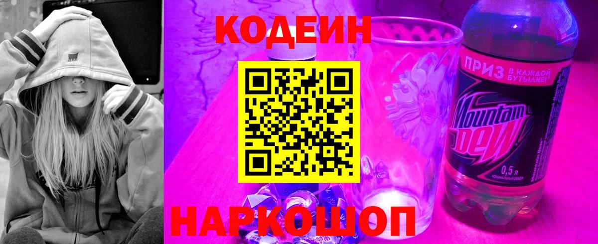 Кодеиновый сироп Lean напиток Lean (лин)  Вход с VPN  Кодеин напиток Lean (лин)  Свободный 