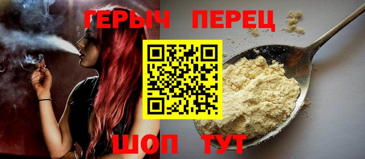 ГЕРОИН хмурый Свободный